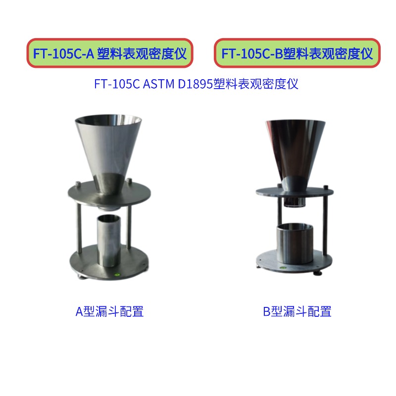 FT-105C ASTM D1895塑料表觀密度儀